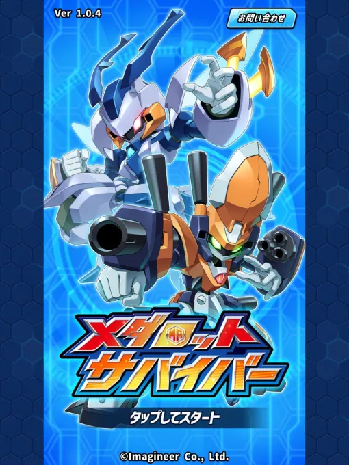 【メダサバ】リセマラで狙うべき最強おすすめキャラは？【メダロットサバイバー】