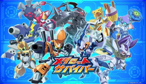 新作アプリ『メダロットサバイバー』配信開始！ シリーズ初のサバイバーアクションゲームで生き残ろう