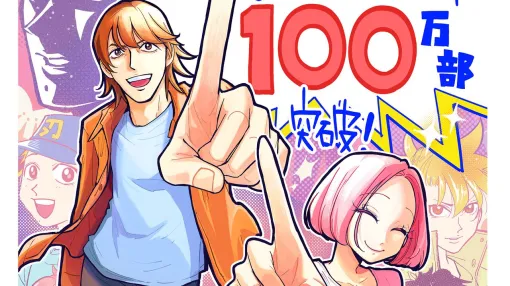 『チェイサーゲーム』累計発行部数100万部突破。松山社長と松島先生によるメッセージ掲載。CC2マンガアカウントや単行本第12巻の情報も