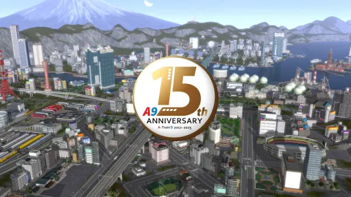 「A列車で行こう9」が15周年。ゲームの魅力や進化の歴史を振り返るアニバーサリー動画を公開。関連商品のセールも開始