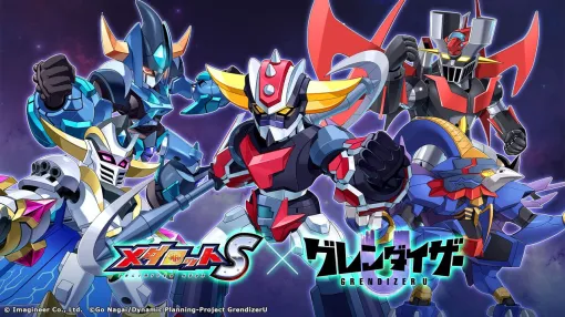 『メダロットS』×『グレンダイザーU』コラボ決定。 グレンダイザーなどをモチーフにしたメダロットが新登場＆永井豪コラボイベントが復刻開催【電撃冬アニメ×ゲーム】