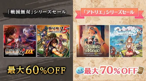 『戦国無双』『アトリエ』シリーズ作品が最大70％オフとなるお得なセールが開催中