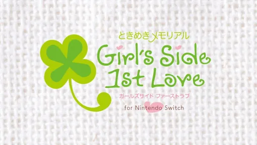 「ときめきメモリアル Girl’s Side」シリーズのセールを開催中。最新作「ときメモGS4」が50％オフに
