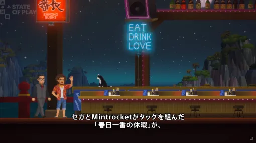 PS5/PS4版「デイヴ・ザ・ダイバー」に春日一番と「龍が如く」のキャラたちが登場。DLC「春日一番の休暇」を2025年4月に配信