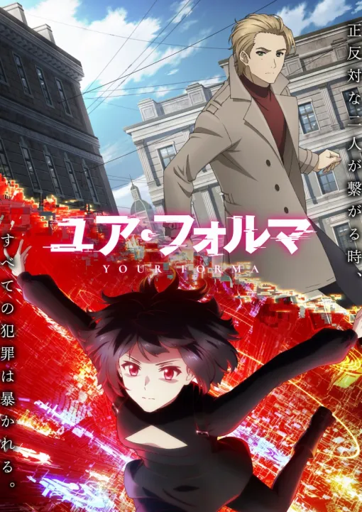 ツインエンジン、TVアニメ『ユア・フォルマ』を4月2日よりテレビ朝日系全国ネット“IMAnimation W”枠にて放送！メインビジュアル＆PV第1弾公開