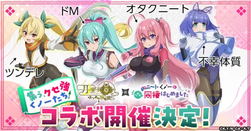 「月が導く異世界道中 天下泰平旅日記」，アニメ「ニートくノ一となぜか同棲はじめました」とのコラボを2月28日から開催