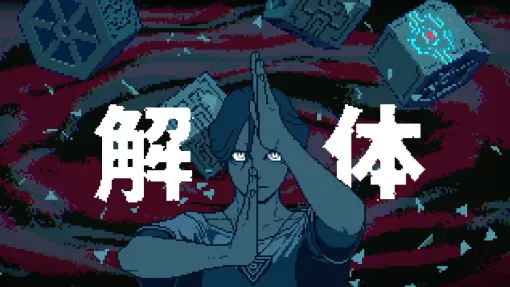 週刊Steam広場 第94号：ローグライトアクション「無双アビス」や，「都市伝説解体センター」が発売に