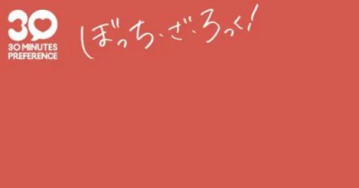 【ぼっち・ざ・ろっく！】プラモデル《30MP次回商品》は結束バンドのあの娘!?『30MP 後藤ひとり』に続く新商品の予告が公開。このカラーは…!?