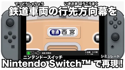 幕コレ第4弾は阪神電気鉄道。内容が歌でわかるPVが攻めすぎているので見てほしい【方向幕コレクション】