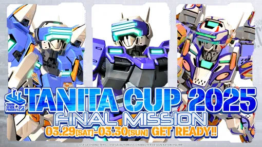 「電脳戦機バーチャロン」のeスポーツ大会「TANITA CUP 2025」が3月29日と30日に開催。TANITA CUPの最後となる集大成イベント
