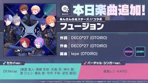 「プロセカ」×「あんスタ！！」SPコラボ，フュージョンをリズムゲーム楽曲に追加