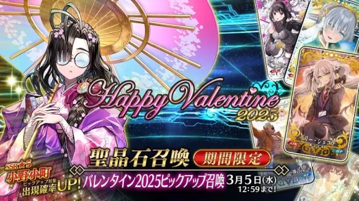 【Google Play(2/17)】「★5小野小町」が新登場の『FGO』が2位に浮上　バレンタイン施策を展開中の『学マス』は15位に