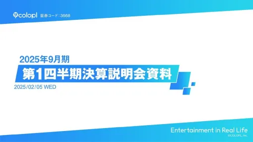コロプラ、既存ゲーム逓減や新作広告費で営業損失に　「Brilliantcrypto」収益改善、タイミー株の一部売却益は次四半期に計上