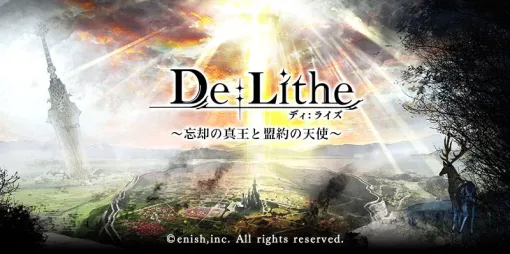 enish、『De:Lithe ～忘却の真王と盟約の天使～』のサービスを2025年4月15日をもって終了