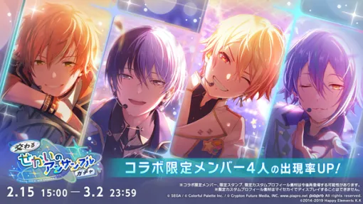 セガとColorful Palette、『プロジェクトセカイ』 ×『あんさんぶるスターズ！！』スペシャルコラボ 「フュージョン」をリズムゲーム楽曲として追加　「交わるせかいのアンサンブルガチャ」開催