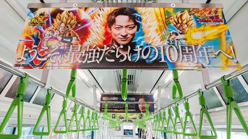『ドッカンバトル』10周年トレインがJR山手線とJR大阪環状線で運行開始。俳優・山本耕史さんのDB愛に満ち溢れたメッセージや10周年新キャラクターが車内に登場