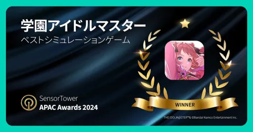 『学マス』『ポケポケ』『鳴潮』などがベストモバイルゲーム2024を受賞。APAC地域パブリッシャーのアプリを称える“Sensor Tower APAC Awards 2024”にて