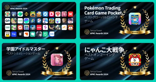 Sensor Tower、『ポケポケ』をベストグローバルローンチとする「APAC Awards24」…『学マス』ベストSLG、『にゃんこ大戦争』ベストオンゴーイング