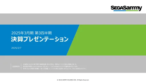 セガサミーHD、第3四半期は「スマスロ北斗の拳」の反動減で減収減益　「ソニック」「メタファー」「名探偵コナン」貢献しエンタメ分野は高成長実現