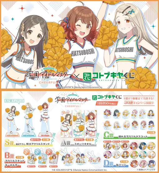 コトブキヤくじ「学園アイドルマスター CHEERFUL!」，2月21日10：00に発売。倉本千奈，篠澤 広，花海佑芽がチア衣装で登場