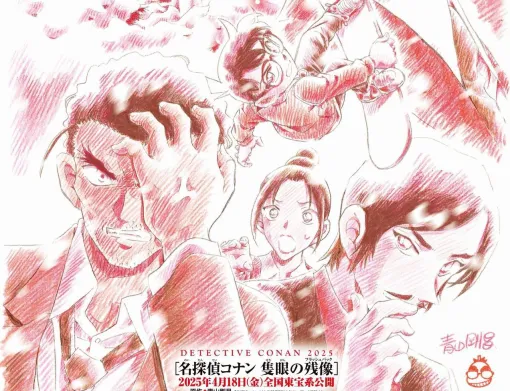 『名探偵コナン』最新刊107巻が4月18日に発売。劇場版『名探偵コナン 隻眼の残像』ティザービジュアルのアクスタ付き特装版が予約開始