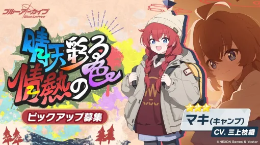 【Google Play(2/18)】★3「マキ(キャンプ)」のピックアップ募集を実施の『ブルーアーカイブ』が24位に上昇　『ウィズダフネ』がトップ30に復帰