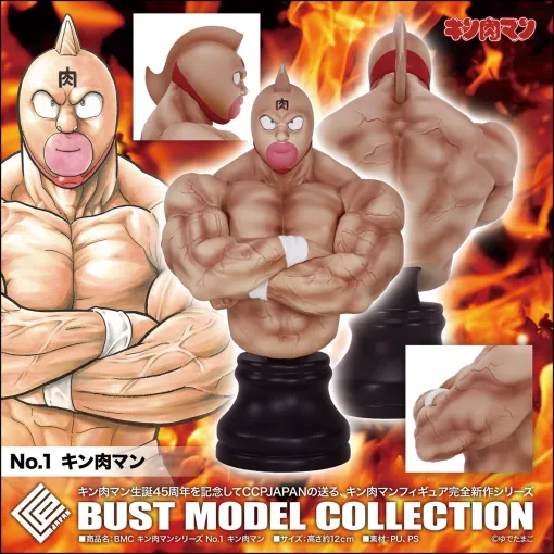 CCPJAPAN、キン肉マンフィギュア完全新作『BMC キン肉マンシリーズ 第1弾』を全国のホビーショップ、量販店、Webショップにて予約受付中