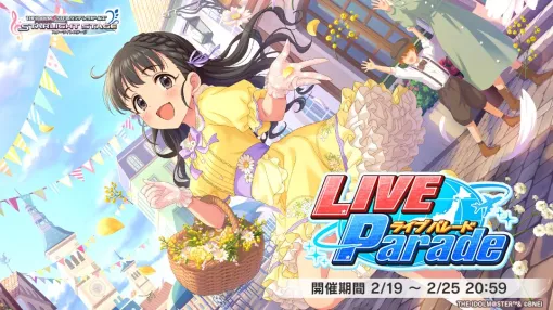 バンダイナムコENT、『デレステ』で「ひなまつりキャンペーン」を開催　期間限定イベント「LIVE Parade」も