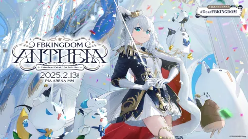 カバー、女性VTuberグループ「ホロライブ」所属の白上フブキが初のソロライブ「FBKINGDOM “ANTHEM”」をぴあアリーナMMで開催