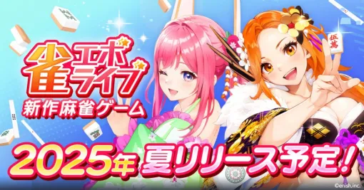 enish、新作麻雀ゲーム『雀エボライブ』を2025年夏にリリース　『ディライズ ラストメモリーズ』の「ドール」が雀士となって登場