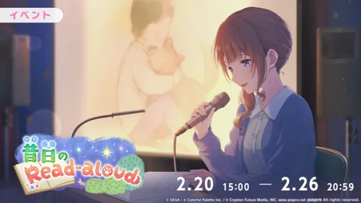 「プロセカ」，ゲーム内イベント「昔日のRead-aloud」を開催。「魔女が紡ぐお伽話ガチャ」も登場