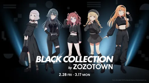 ZOZO、「学園アイドルマスター BLACK COLLECTION by ZOZOTOWN」を発売決定…2月28日より受注開始