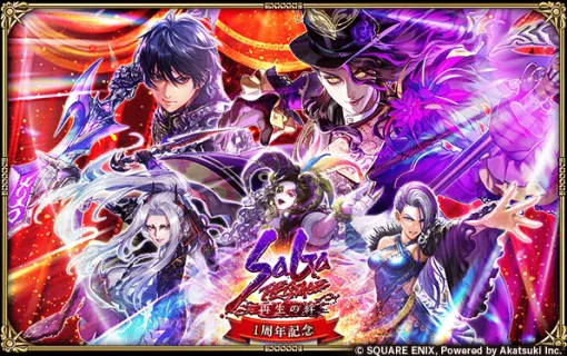 スクエニ、『ロマサガRS』で「舞台『SaGa THE STAGE～再生の絆～』1周年記念」を2月21日より開催…Romancing祭 バルテルミー編も