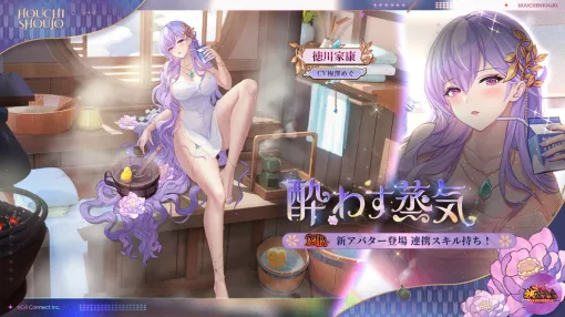 C4Connect、『放置少女』にてMR新アバター「酔わす蒸気 徳川家康（CV. 梅澤めぐ）」が本日正午より登場