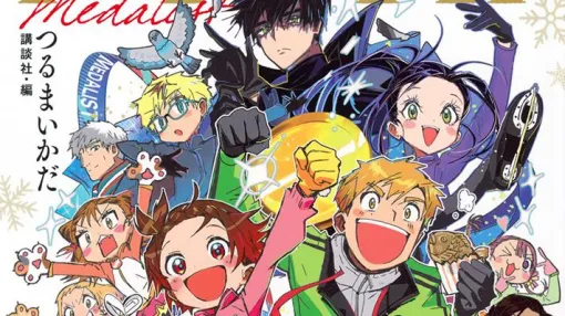 アニメも大人気！『メダリスト公式ファンブック』は初登場の夜鷹が超不機嫌だった理由など、本編では描かれなかったバックストーリーなどを多数収録