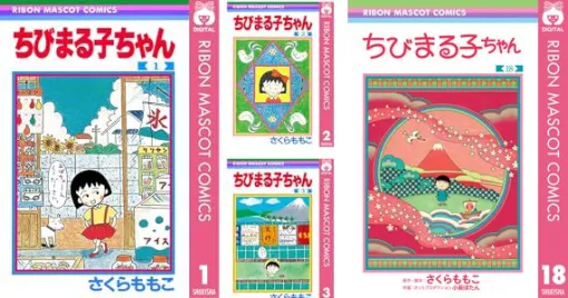 【Kindleセール】さくらももこ『ちびまる子ちゃん』原作コミックが各77円、全18巻が1,386円に。全巻揃える絶好のチャンス！