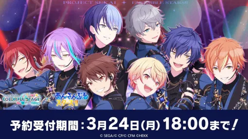 『プロセカ』×『あんスタ』コラボグッズが予約受付中。アクスタやグリッター缶バッジ、イヤーカフなどがラインナップ