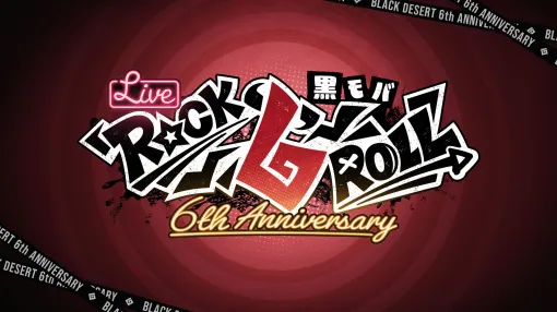 「黒い砂漠MOBILE」，6周年記念生番組「Rock ’6’ Roll」を2月26日19：00より配信