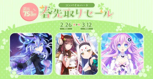 「新次元ゲイム ネプテューヌVII」「アズールレーン クロスウェーブ」などが最大70％オフに。コンパイルハート春先取りセールを開催中