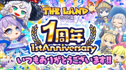 ブロックチェーンゲーム『THE LAND エルフの森』1周年記念キャンペーンが開催。メイド衣装や特別なアイテムパックが登場