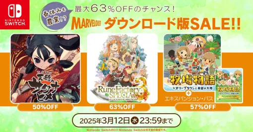「牧場物語 オリーブタウンと希望の大地」「ルーンファクトリー３スペシャル」が半額以下。マーベラス，ダウンロード版セールを開催中