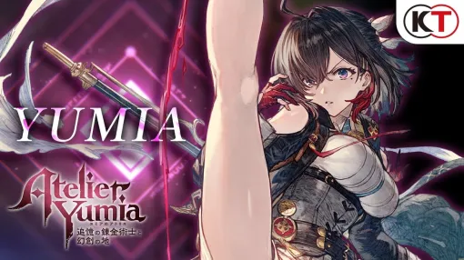 コーエーテクモゲームス、『ユミアのアトリエ』のキャラクタームービー「ユミア」を公開…こはならむさんのEDテーマ担当も明らかに
