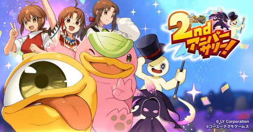 『LINE：モンスターファーム』2周年記念イベント開催中。新血統モンスターのイルミネ種“イルミネ”、ゴースト種“ゴースト”が登場