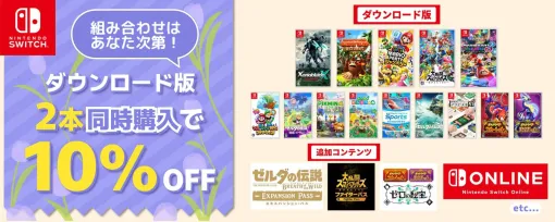 【Amazon】SwitchソフトやPS5本体、Steamコードがお得に。『ゼノブレイドクロス ディフィニティブエディション＋ゼノブレイド3』セットなどが対象の新生活セールが開催中