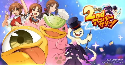 『LINE：モンスターファーム』2周年！ 最大100連無料ガチャや新血統が登場する“周年超スタフェス 2nd”を開催