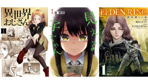 Kindle版『異世界おじさん』『見える子ちゃん』を買うならいまがチャンス！ 1～6巻が50％オフ＆50％ポイント還元のWセールでお買い得