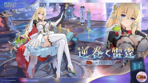 C4Connect、『放置少女』にてMR新キャラ「逆巻く雷霆 トール（CV. 小清水亜美）」が本日正午より登場