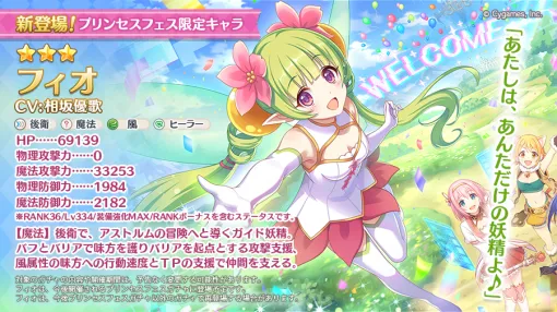 Cygames、『プリコネR』で★3キャラ出現率2倍の「プリンセスフェス プライズガチャ」を開催…★3フィオ(CV.相坂優歌)が限定キャラとして新登場