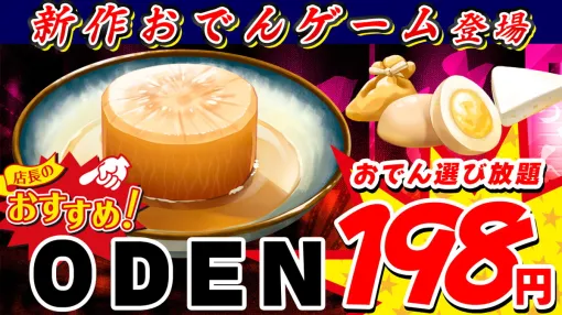 ロブスタジオ、おでん屋台を舞台にしたノベルゲーム『ODEN』をSteamでリリース