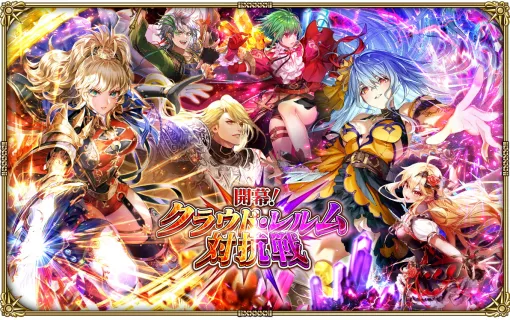 スクエニ、『ロマサガRS』で「開幕!クラウド・レルム対抗戦」を開催…Romancing祭 最終皇帝(女)編とロックブーケ編